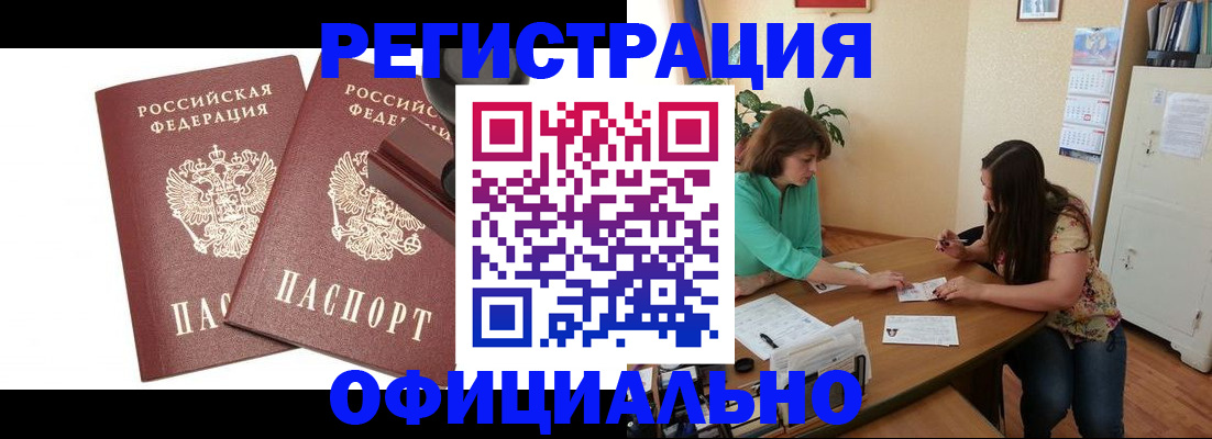 прописка для школы в Рошале