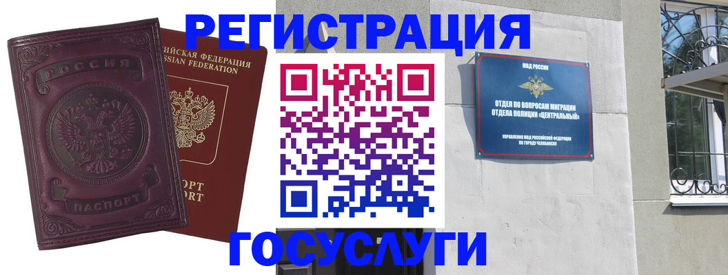 временная регистрация госуслуги в Рошале