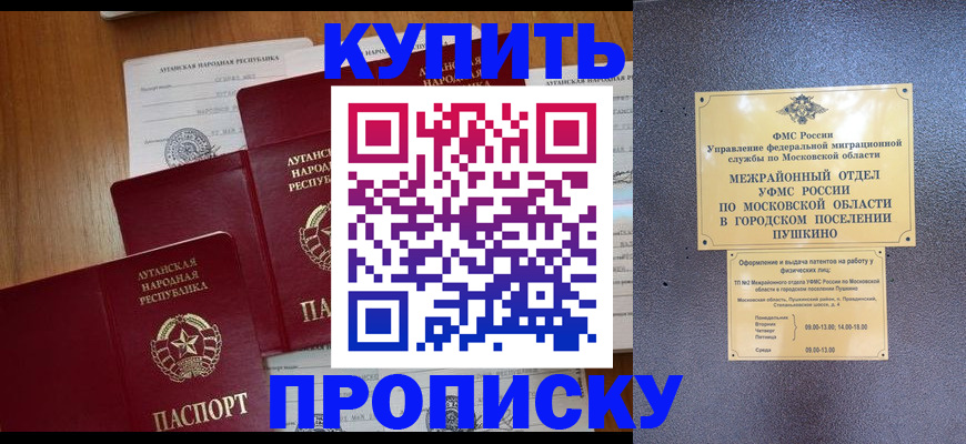 прописка в квартире в Рошале
