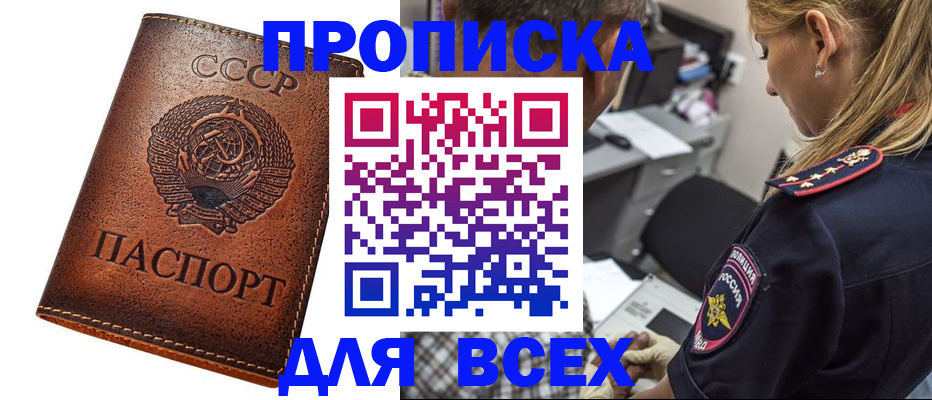 где прописаться в Рошале