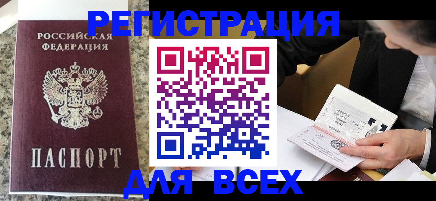 временная регистрация 2025 в Рошале