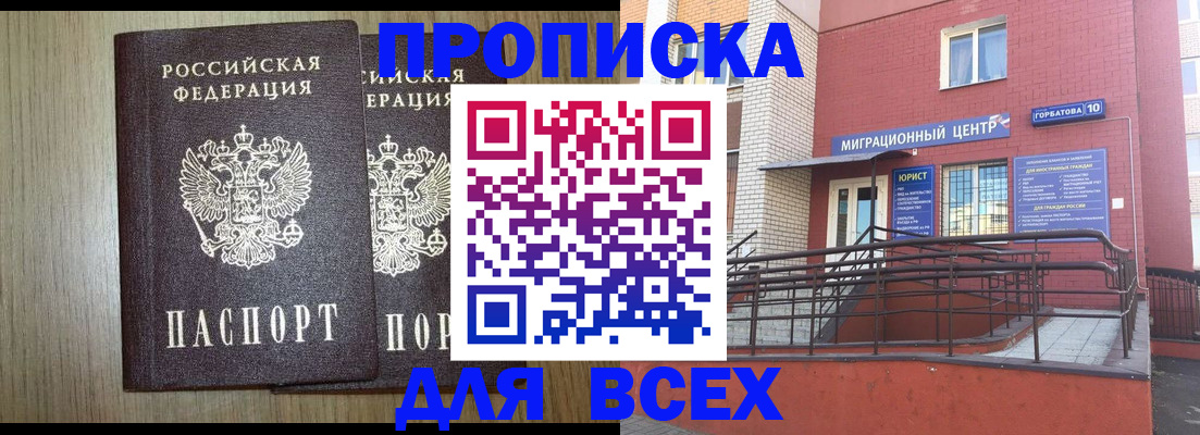 временная регистрация для всех в Рошале