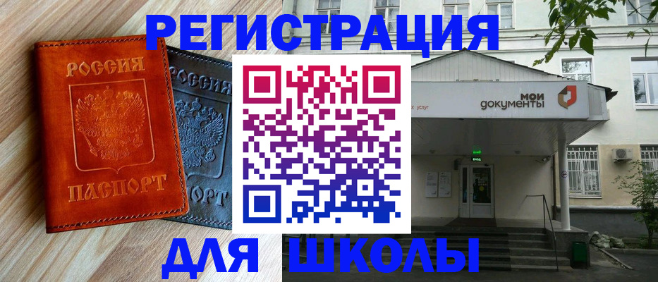прописка паспорт в Рошале